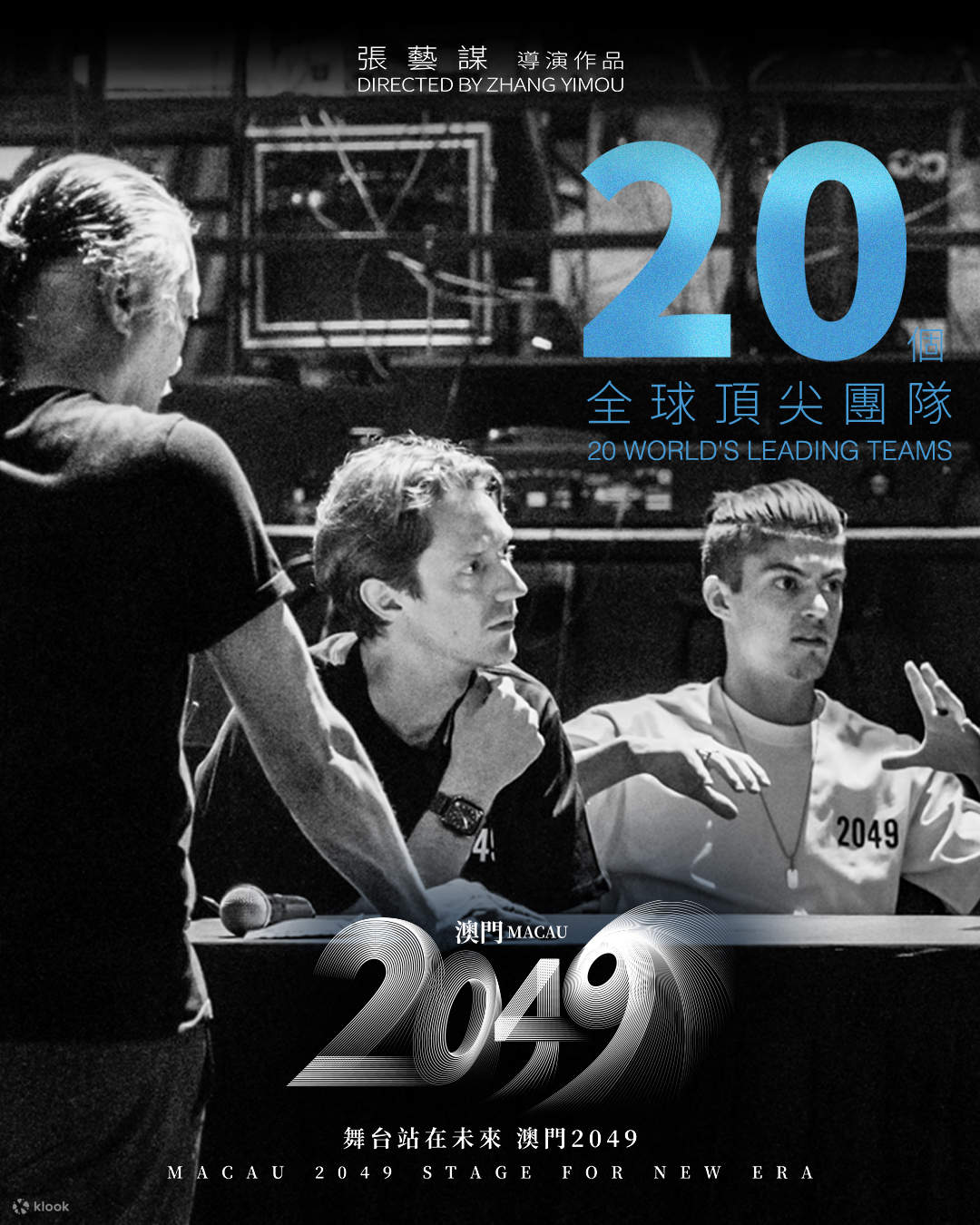 마카오 2049 쇼 | 장이머우 감독의 기술과 예술 걸작 | MGM 마카오